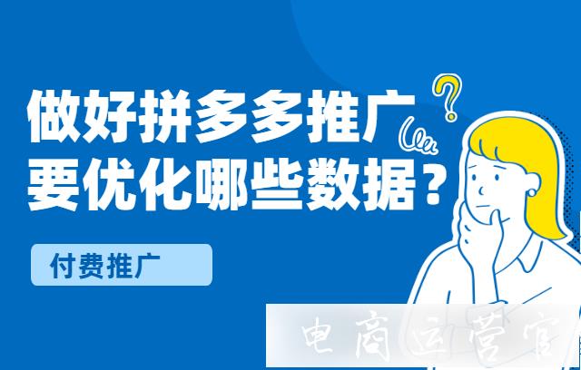 拼多多付費推廣效果怎么樣?看這幾個數(shù)據(jù)就行了